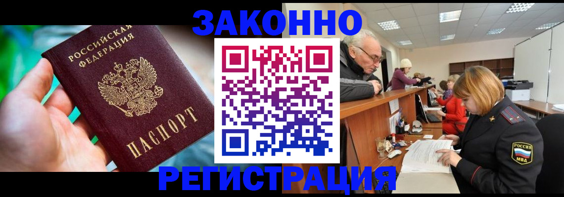 миграционный учет в Биробиджане
