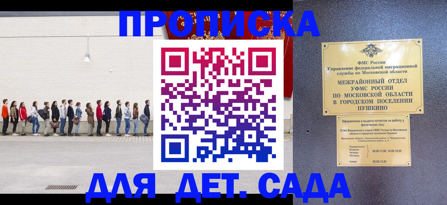 временная регистрация для школы в Биробиджане