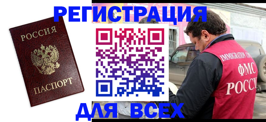 временная регистрация для школы в Биробиджане