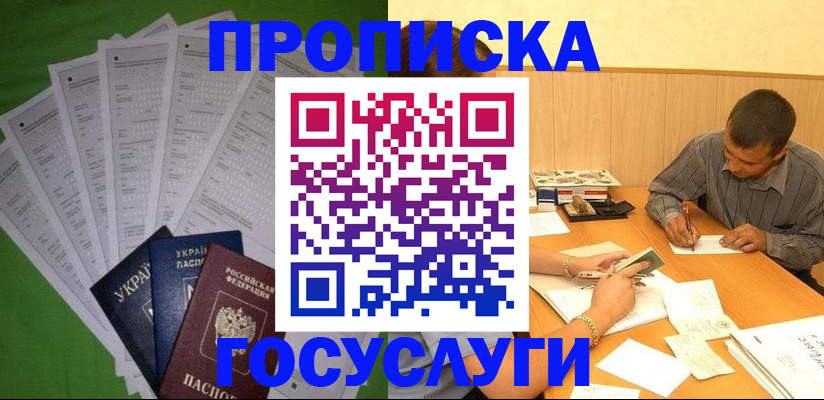 временная регистрация в квартире в Биробиджане