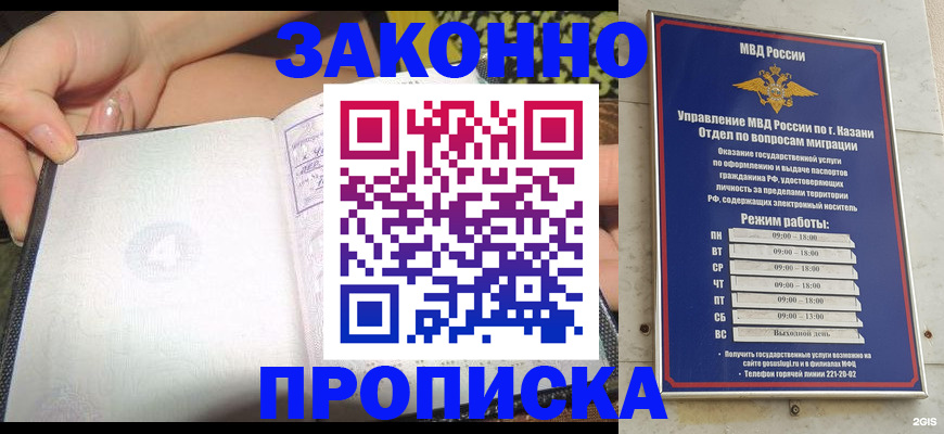 временная регистрация 2025 в Биробиджане