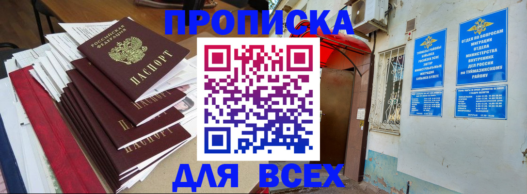 прописка поиск в Биробиджане